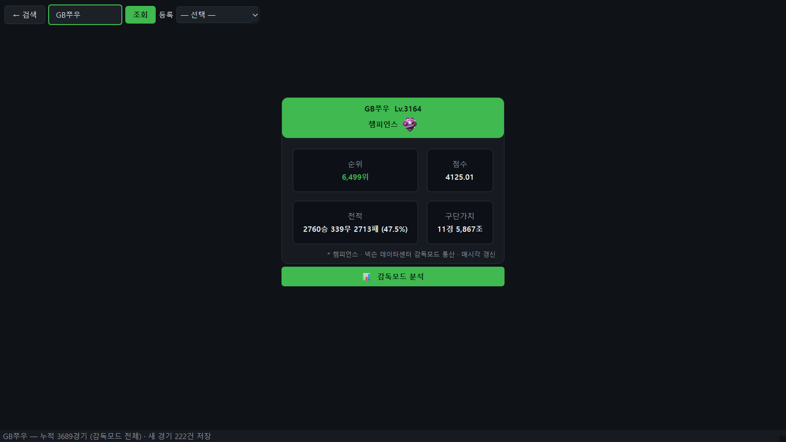 랭커 카드 — 순위·점수·전적·구단가치 요약